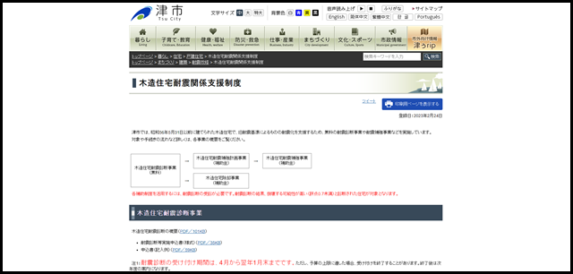 津市 - 木造住宅耐震関係支援制度
