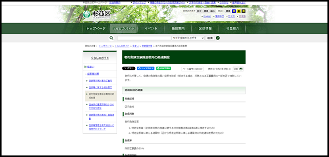 老朽危険空家除却費用の助成制度｜杉並区公式ホームページ