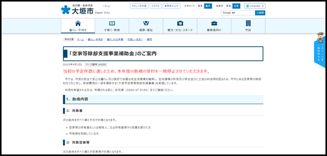 「空家等除却支援事業補助金」のご案内 - 大垣市公式ホームページ／水の都おおがき