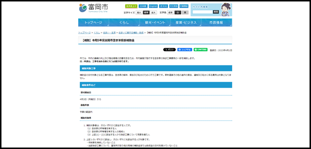 【補助】令和5年度富岡市空き家除却補助金 - 富岡市