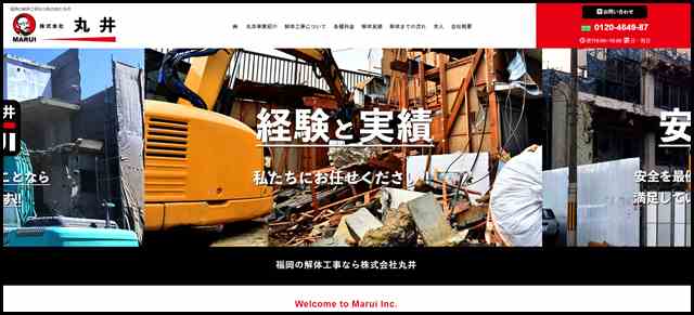 福岡の解体工事なら株式会社 丸井｜福岡｜解体工事