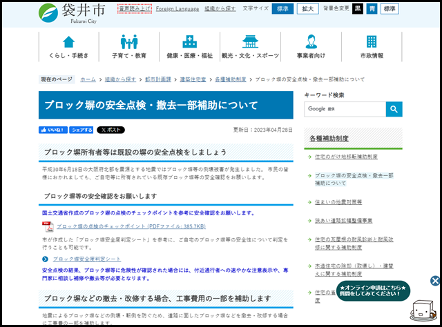 ブロック塀の安全点検・撤去一部補助について／袋井市