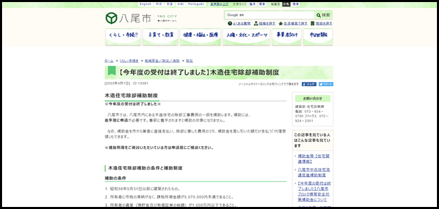 【今年度の受付は終了しました】木造住宅除却補助制度 - 八尾市