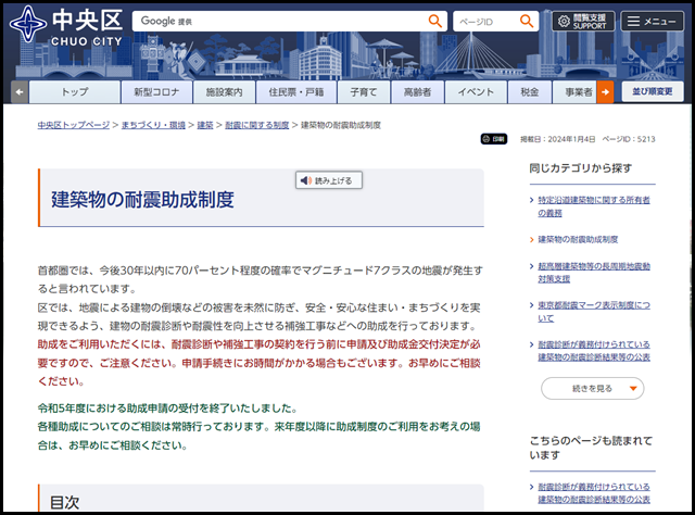 中央区ホームページ／建築物の耐震助成制度