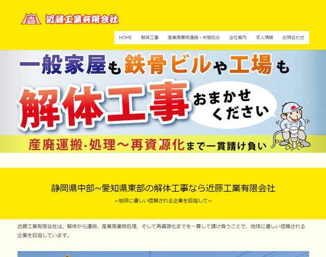 s-近藤工業有限会社｜解体工事・産業廃棄物処理・運搬｜静岡県浜松市 – 近藤工業有限会社(静岡県浜松市)では、斫り工事・コア抜き・ワイヤーソー・総合解体・カッター工事・外構工事・溶断・掘削工事などの解体_