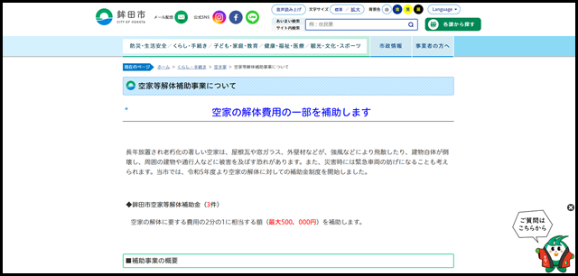 空家等解体補助事業について - 鉾田市公式ホームページ