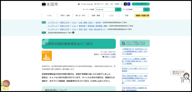 空家除却補助事業補助金のご案内 - 太田市ホームページ（まちづくり推進課）