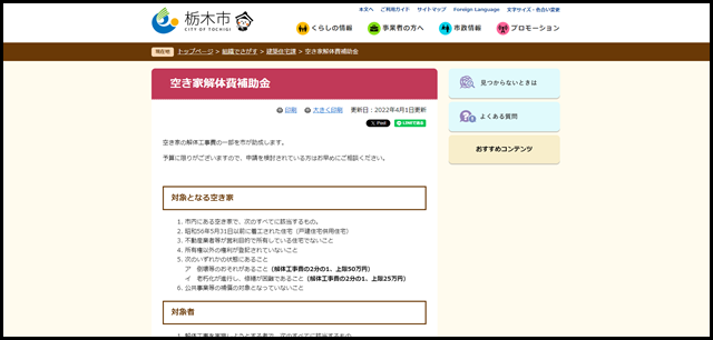 空き家解体費補助金 - 栃木市ホームページ