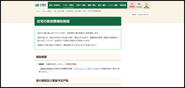 千葉市：住宅の除却費補助制度