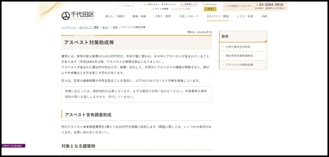 千代田区ホームページ - アスベスト対策助成等