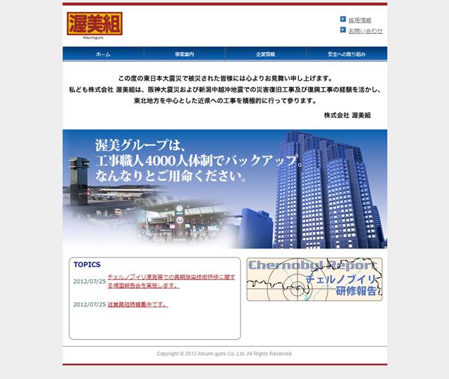 s-土木・建築・総合建設 (株)渥美組　創業40年の信頼と実績