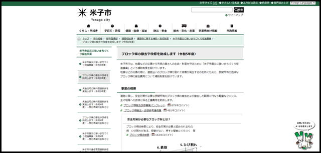 ブロック塀の撤去や改修を助成します（令和5年度）_米子市ホームページ