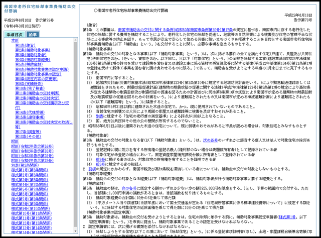 南国市老朽住宅除却事業費補助金交付要綱