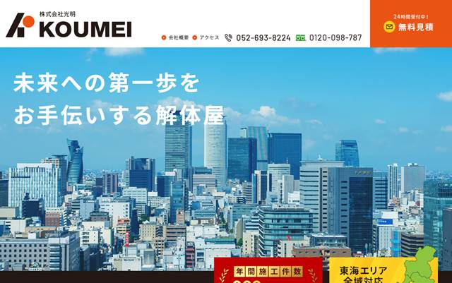 s-愛知・岐阜・三重対応｜一般家屋や店舗の解体工事の事なら、光明にお任せ下さい！安心丁寧な工事をお約束いたします