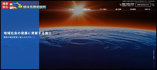 岸和田市で解体工事を手伝う解体見積相談所 - 古い建物の取り壊しを実施