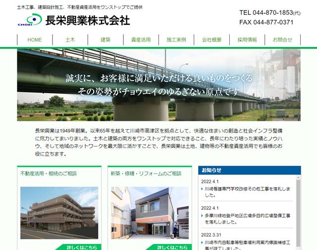 s-長栄興業株式会社 川崎市高津区