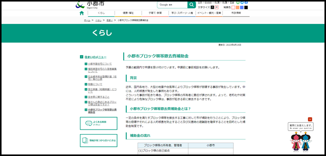 小郡市ブロック塀等撤去費補助金 __ 小郡市役所