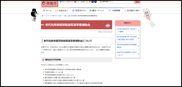 老朽危険家屋等除却促進事業補助金-筑後市公式ホームページ