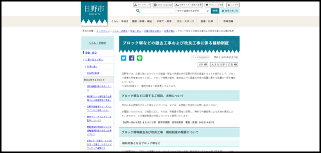 ブロック塀などの撤去工事および改良工事に係る補助制度｜日野市公式ホームページ