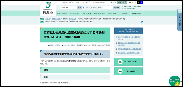 老朽化した危険な空家の除却に対する補助制度があります【令和５年度】 - 真庭市公式ホームページ