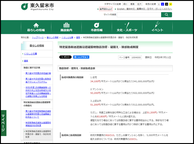 特定緊急輸送道路沿道建築物耐震改修・建替え・除却助成制度｜東久留米市ホームページ