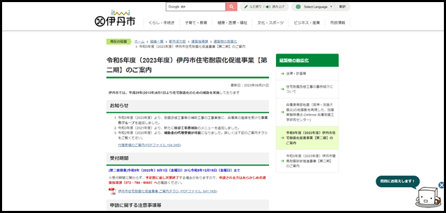 令和5年度（2023年度）伊丹市住宅耐震化促進事業【第二期】のご案内／伊丹市