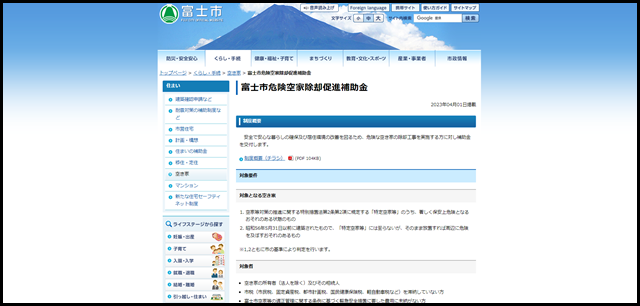 富士市危険空家除却促進補助金 - 静岡県富士市