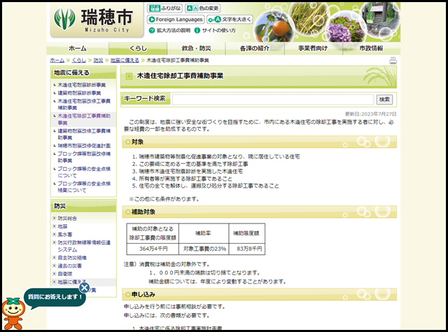木造住宅除却工事費補助事業_瑞穂市