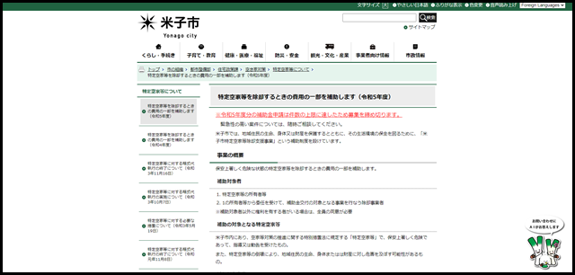 特定空家等を除却するときの費用の一部を補助します（令和5年度）_米子市ホームページ