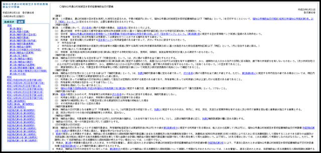 福知山市農山村地域空き家改修費補助金交付要綱