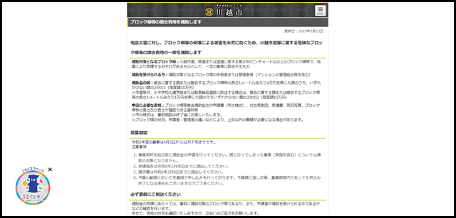 ブロック塀等の撤去費用を補助します　川越市