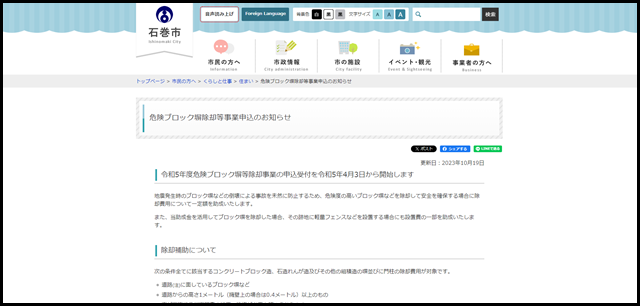 危険ブロック塀除却等事業申込のお知らせ - 石巻市