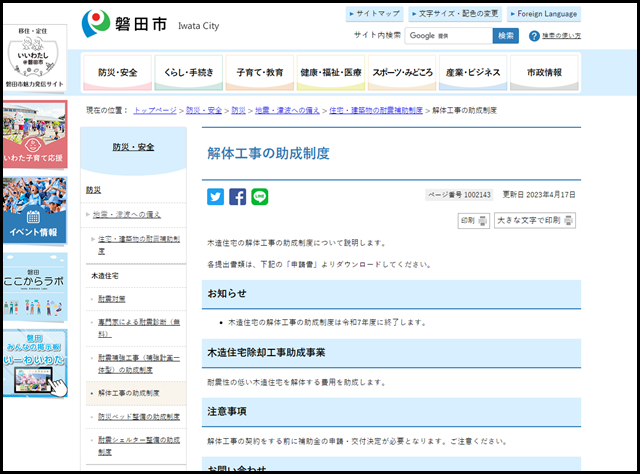 解体工事の助成制度｜磐田市公式ウェブサイト