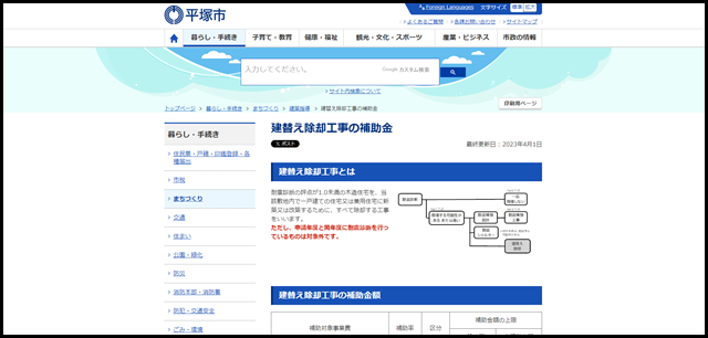 建替え除却工事の補助金 - 平塚市