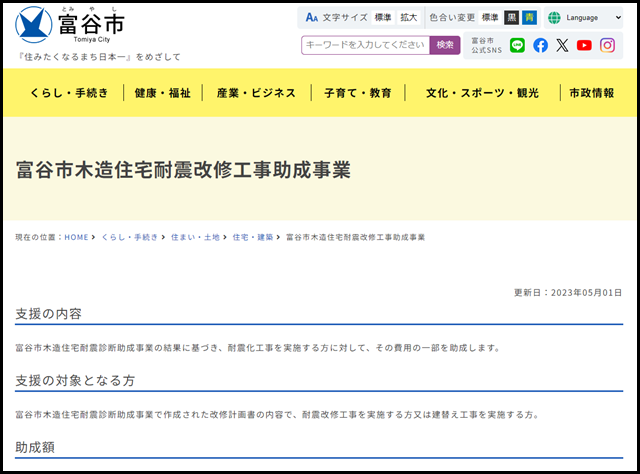 富谷市木造住宅耐震改修工事助成事業 - 富谷市ホームページ