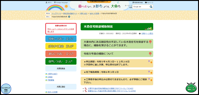 木造住宅除却補助制度 - 大東市ホームページ