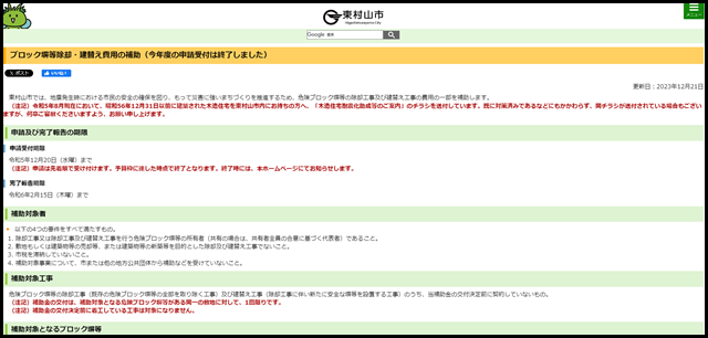 ブロック塀等除却・建替え費用の補助（今年度の申請受付は終了しました）