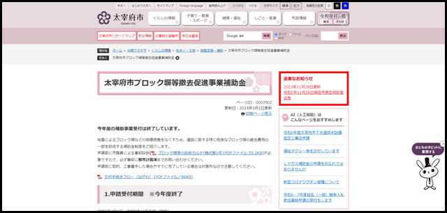 太宰府市ブロック塀等撤去促進事業補助金 - 福岡県太宰府市公式ホームページ