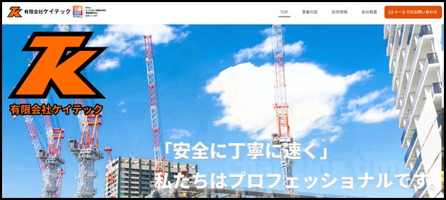 有限会社ケイテック-大阪府_解体事業_産業廃棄物_人材派遣_建設