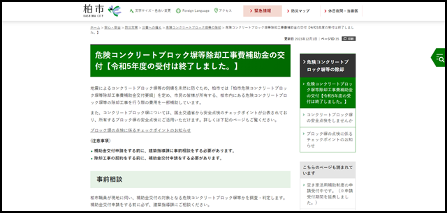 危険コンクリートブロック塀等除却工事費補助金の交付【令和5年度の受付は終了しました。】 - 柏市役所