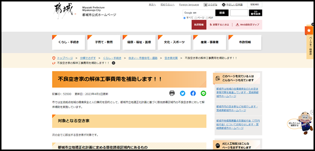 不良空き家の解体工事費用を補助します！！ - 宮崎県都城市ホームページ