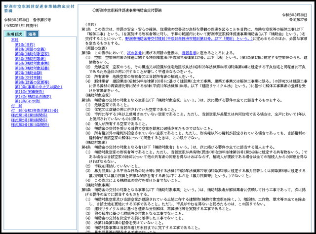 野洲市空家解体促進事業補助金交付要綱