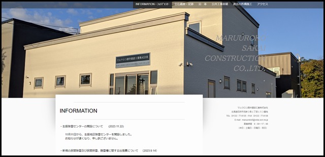 マルウロコ酒井建設工業株式会社のホームページ - 石狩市　マルウロコ酒井建設工業のホームページ　～地下水利用融雪槽なら～