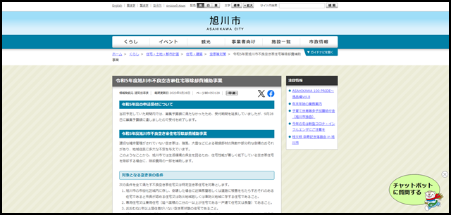 令和5年度旭川市不良空き家住宅等除却費補助事業 - 旭川市