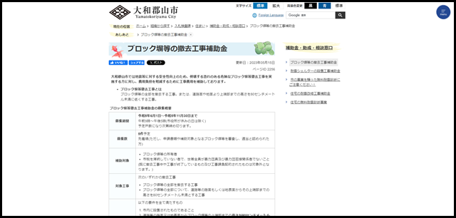 ブロック塀等の撤去工事補助金／大和郡山市