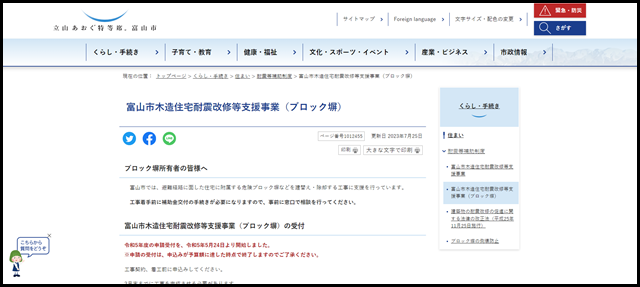 富山市木造住宅耐震改修等支援事業（ブロック塀）｜富山市公式ウェブサイト