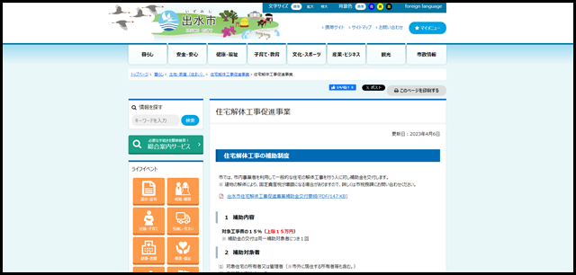 住宅解体工事促進事業｜鹿児島県出水市 みんなでつくる活力都市　住みたいまち　出水市