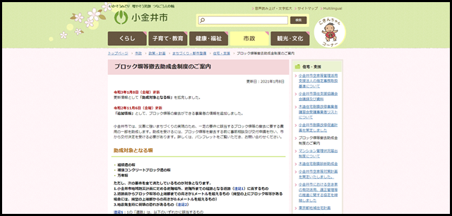 ブロック塀等撤去助成金制度のご案内：小金井市公式WEBへようこそ
