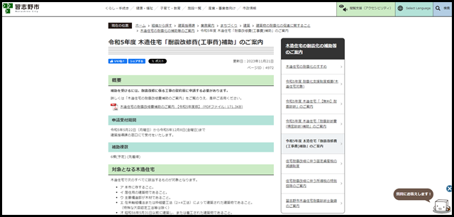 令和5年度 木造住宅「耐震改修費(工事費)補助」のご案内／習志野市ホームページ