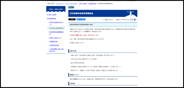 空き家解体促進事業補助金｜田原市